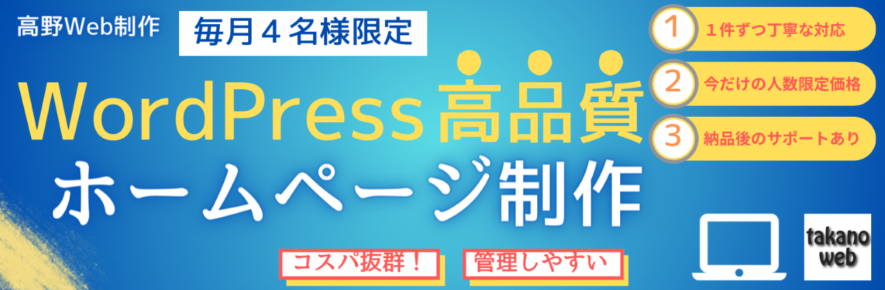 毎月４名様限定】名刺代わりのホームページをオープン記念特価で ...